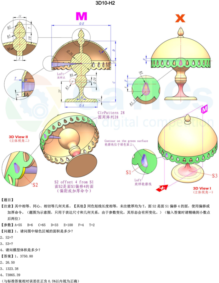 catics 3d赛题第10届第H02题solidworks讲解
