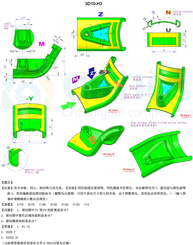 catics 3d赛题第10届第H03题solidworks讲解