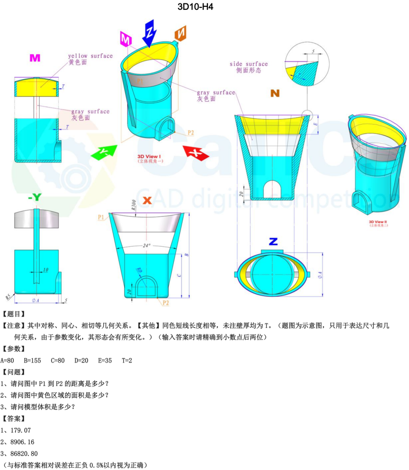 catics 3d赛题第10届第H04题solidworks讲解