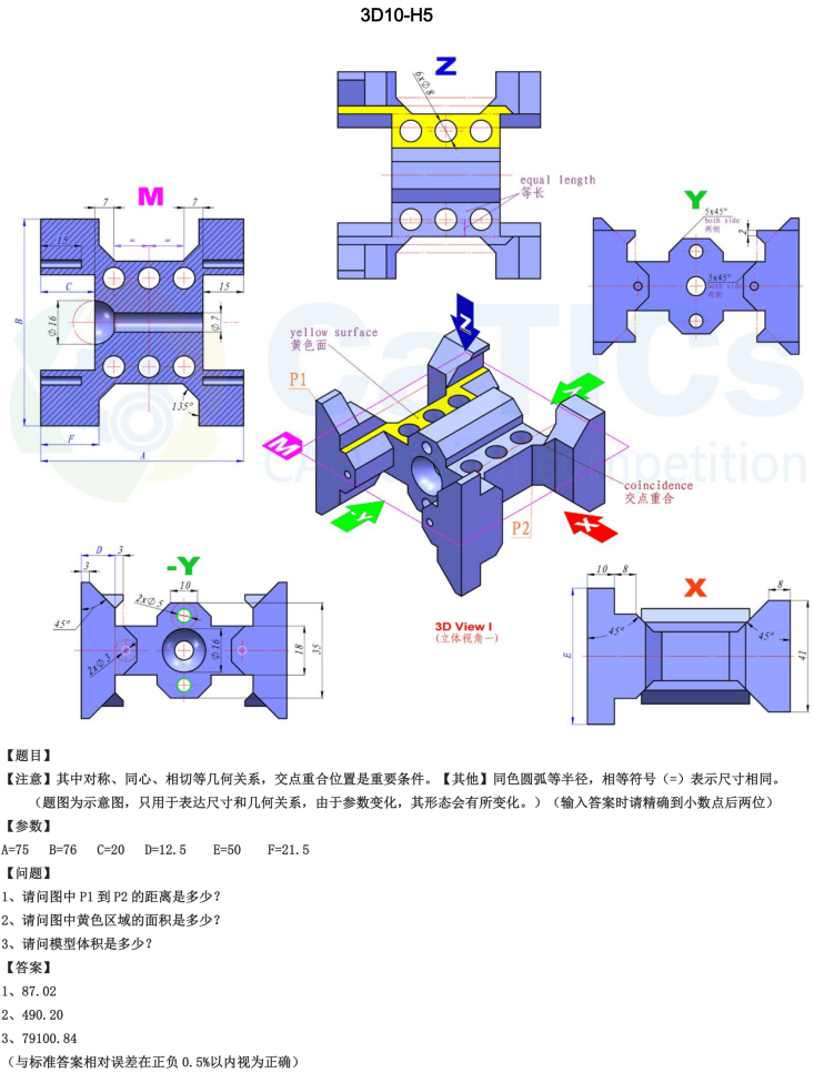 catics 3d赛题第10届第H05题solidworks讲解