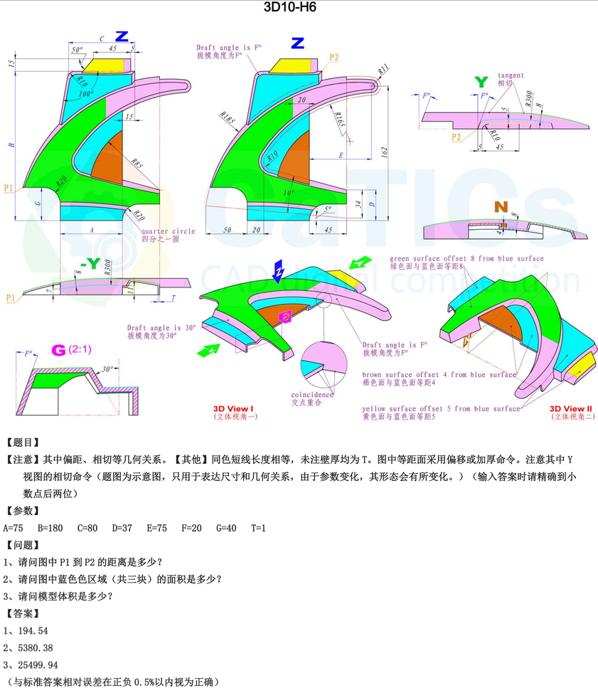 catics 3d赛题第10届第H06题solidworks讲解
