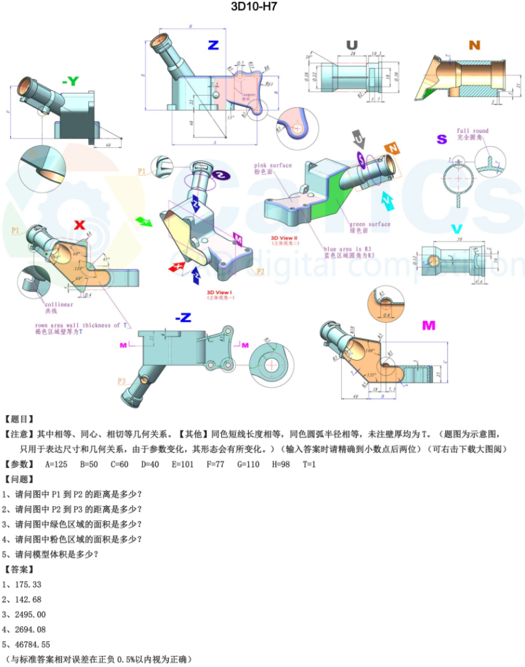 catics 3d赛题第10届第H07题solidworks讲解
