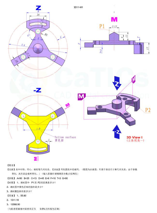 catics 3d赛题第11届第M01题solidworks讲解