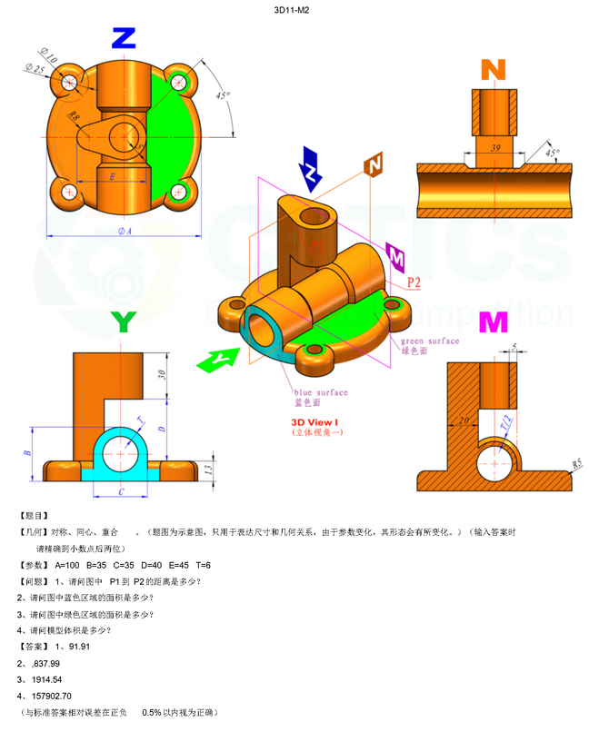 catics 3d赛题第11届第M02题solidworks讲解