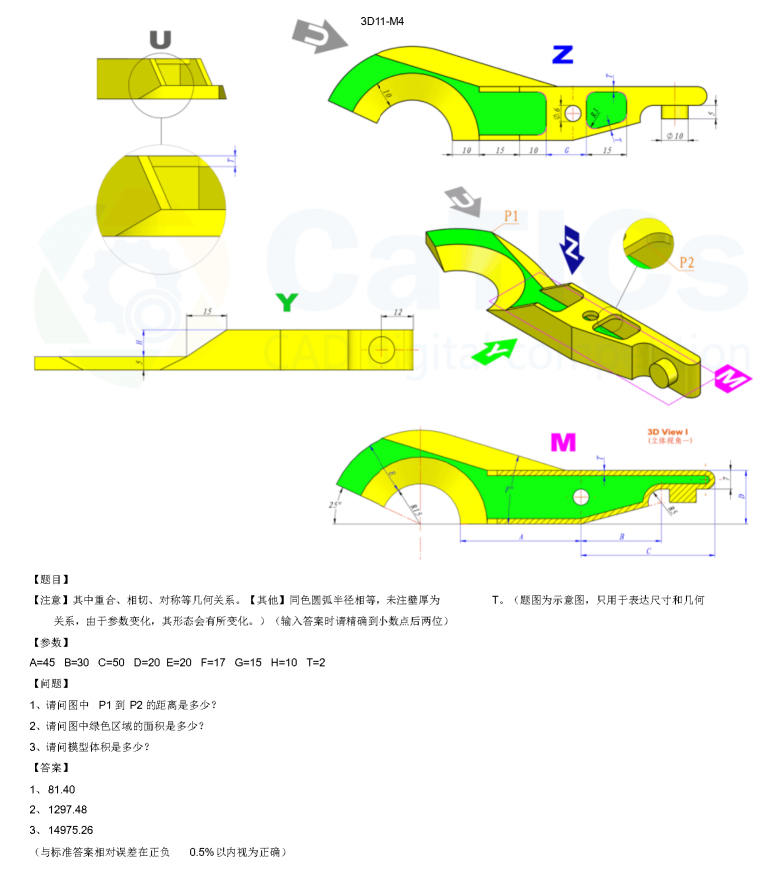 catics 3d赛题第11届第M04题solidworks讲解