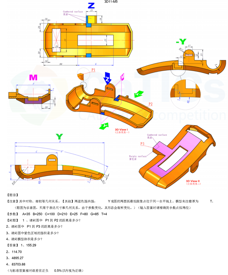 catics 3d赛题第11届第M05题solidworks讲解