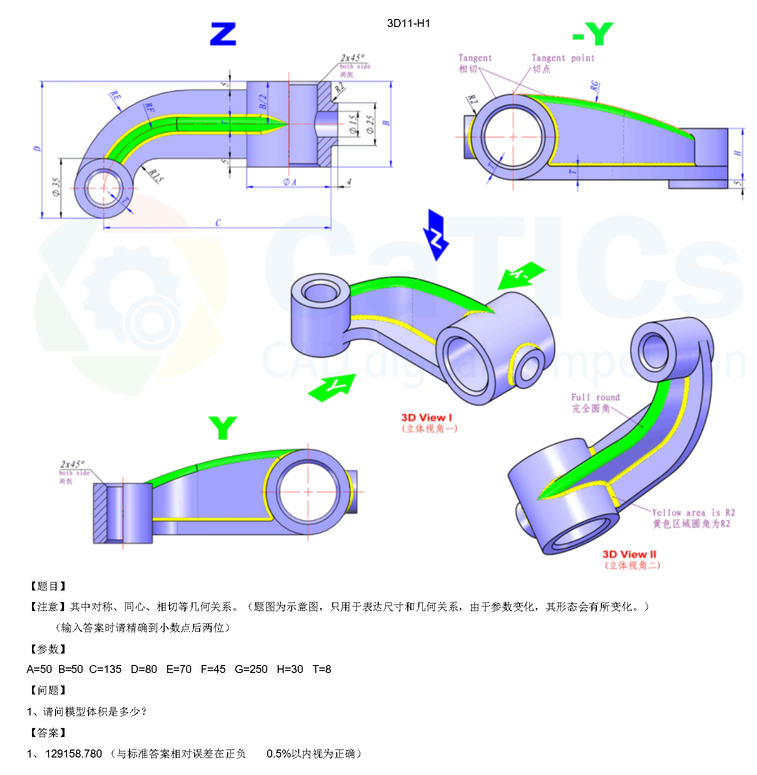 catics 3d赛题第11届第H01题solidworks讲解