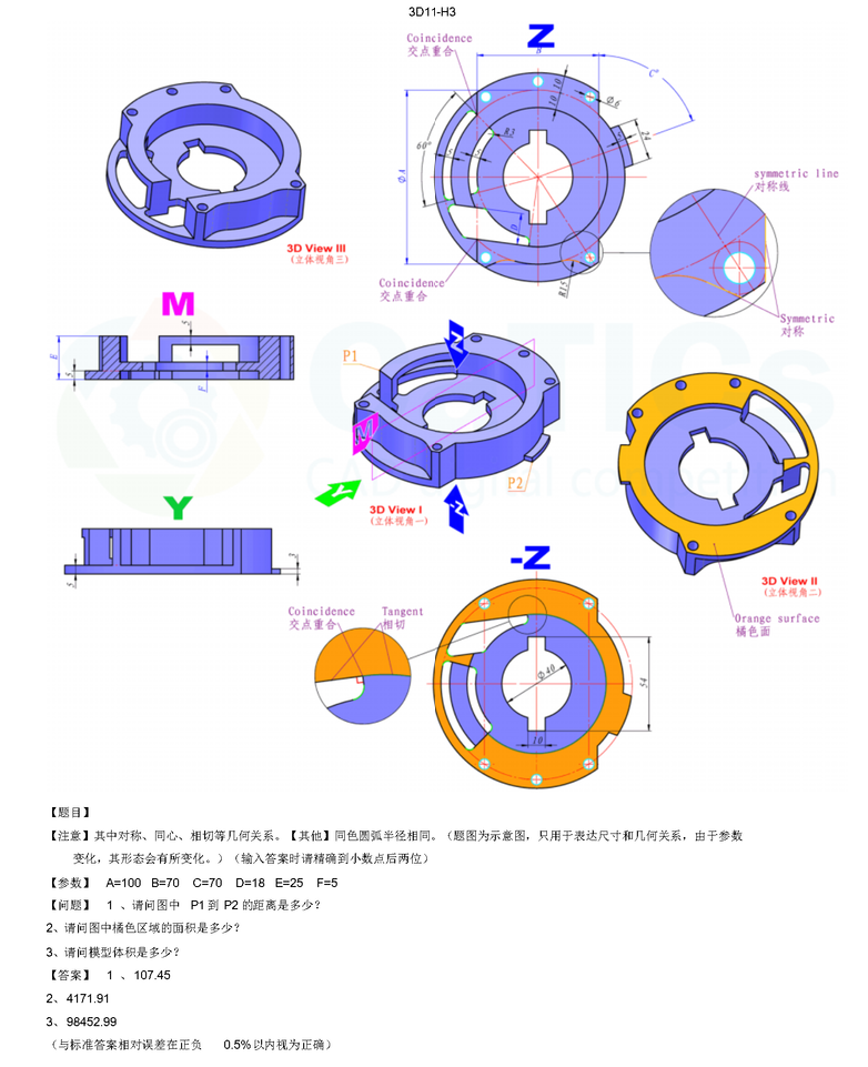 catics 3d赛题第11届第H03题solidworks讲解