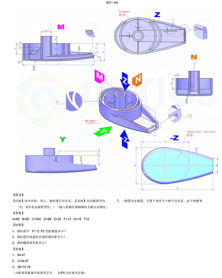 catics 3d赛题第11届第H04题solidworks讲解