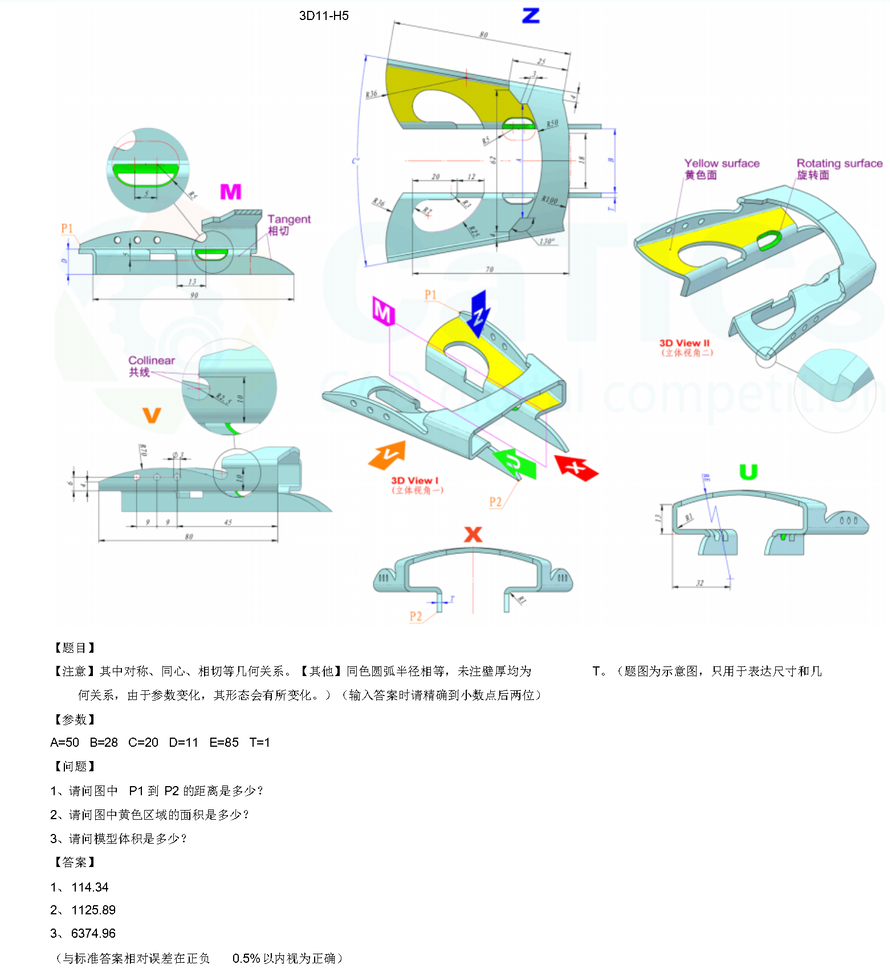 catics 3d赛题第11届第H05题solidworks讲解