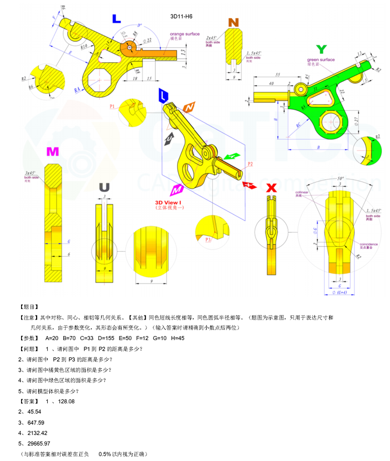 catics 3d赛题第11届第H06题solidworks讲解