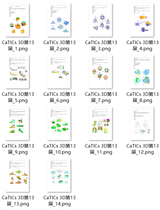 CaTICs 3D网络大赛试题第13届视频讲解