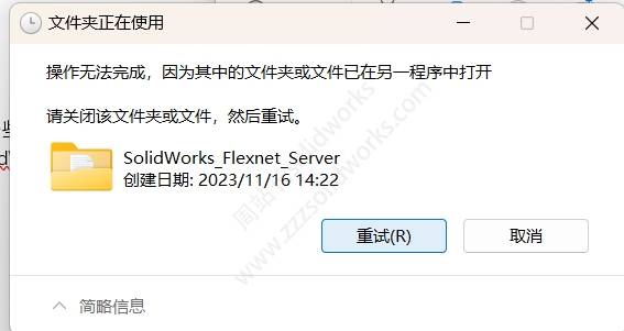 SolidWorks_Flexnet_Server文件夹无法删除怎么办