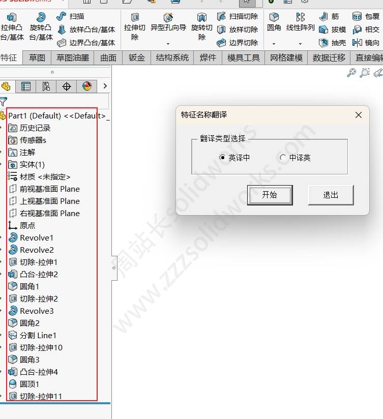 solidworks特征树名称中英文翻译宏文件下载