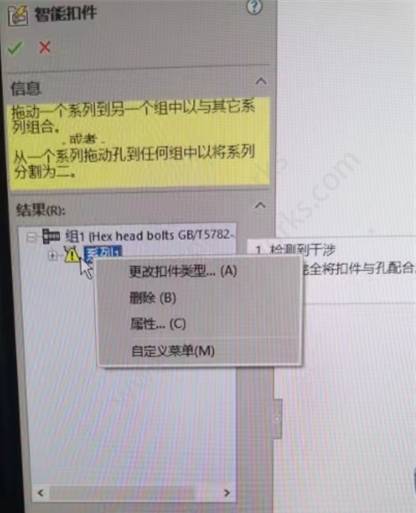 solidworks智能扣件没有反转选项