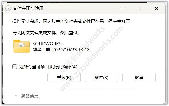 安装替换solidworks补丁文件显示文件正在使用怎么办？