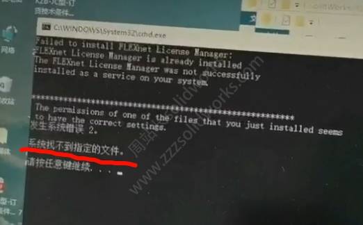 安装solidworks运行许可证文件提示系统找不到指定的文件