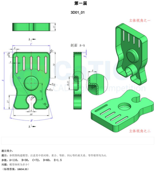 catics 3d赛题第1届第1题solidworks讲解