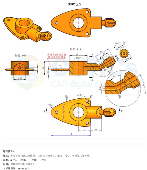 catics 3d赛题第1届第2题solidworks讲解