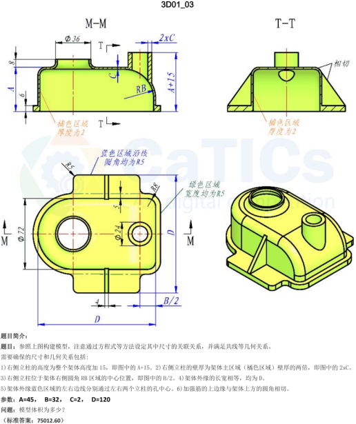 catics 3d赛题第1届第3题solidworks讲解