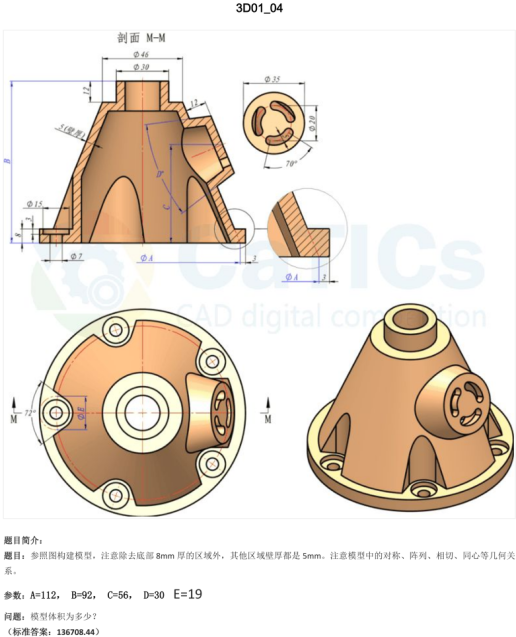 catics 3d赛题第1届第4题solidworks讲解
