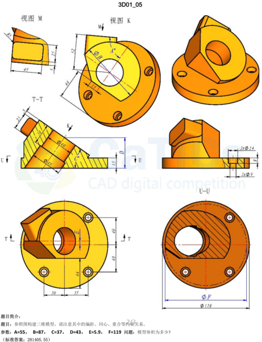 catics 3d赛题第1届第5题solidworks讲解