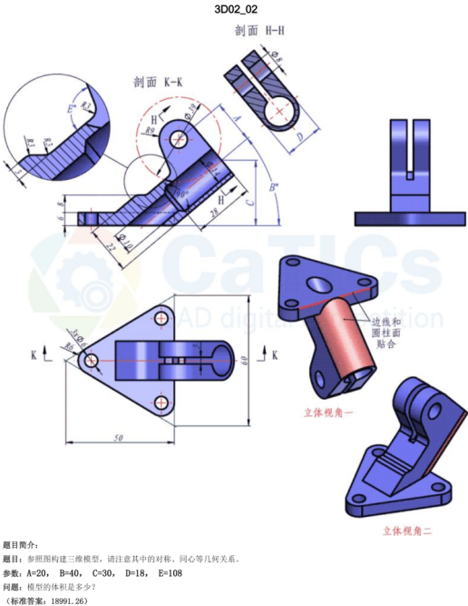 catics 3d赛题第2届第2题solidworks讲解