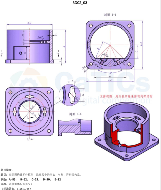 catics 3d赛题第2届第3题solidworks讲解