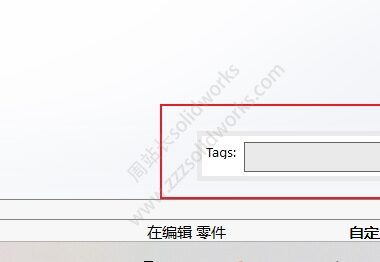 solidworks窗口右下角出现tags如何隐藏