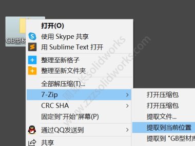 solidworks GB国标型材库怎么添加，安装方法
