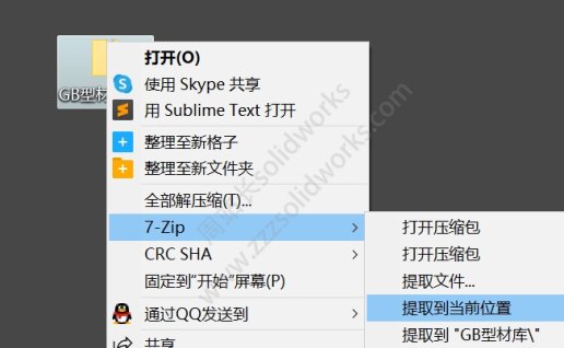 solidworks GB国标型材库怎么添加，安装方法