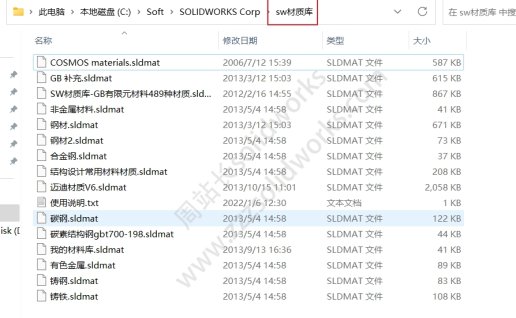 solidworks gb国标材质库怎么添加，位置在哪？